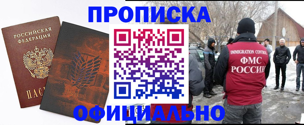 прописка от собственника в Новоузенске