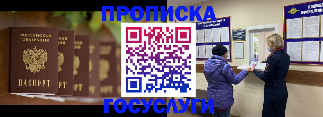 купить прописку в Новоузенске